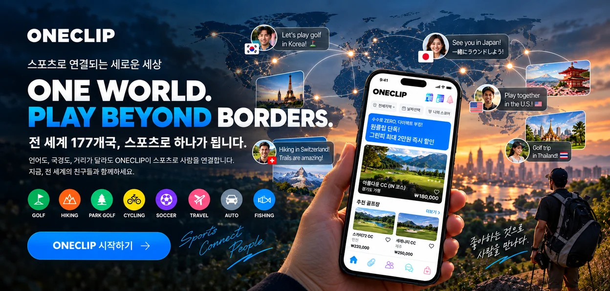 ONECLIP 예약센터 화면 — 예약을 고르고 확정까지 이어지는 흐름