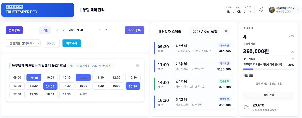 ONECLIP 통합 예약 관리 화면 — 시간표와 그날의 예약 목록이 한 화면에 이어진 모습